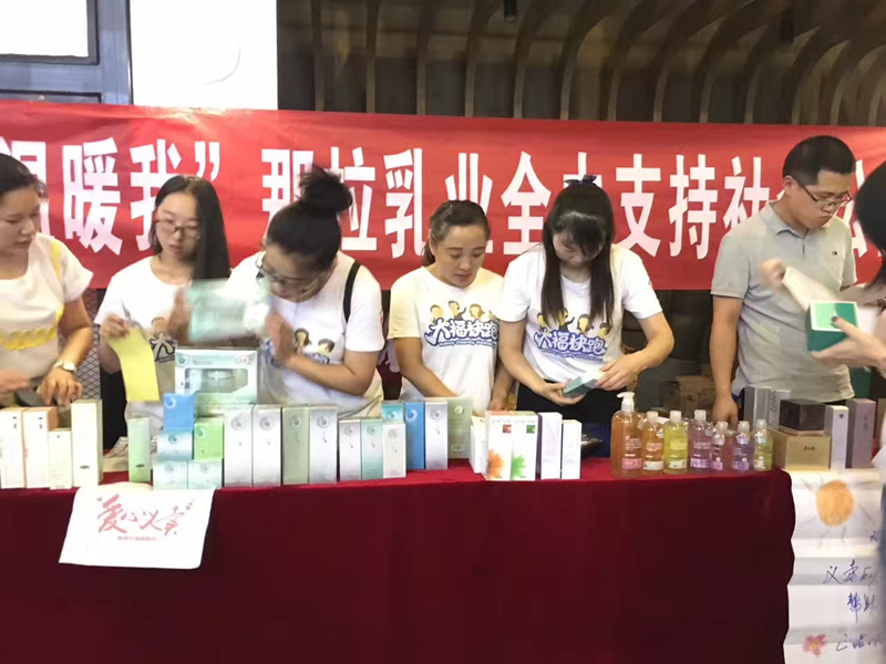 “靠近你，溫暖我”那拉乳業(yè)全力支持社會(huì)公益